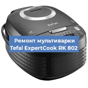 Замена платы управления на мультиварке Tefal ExpertCook RK 802 в Нижнем Новгороде
